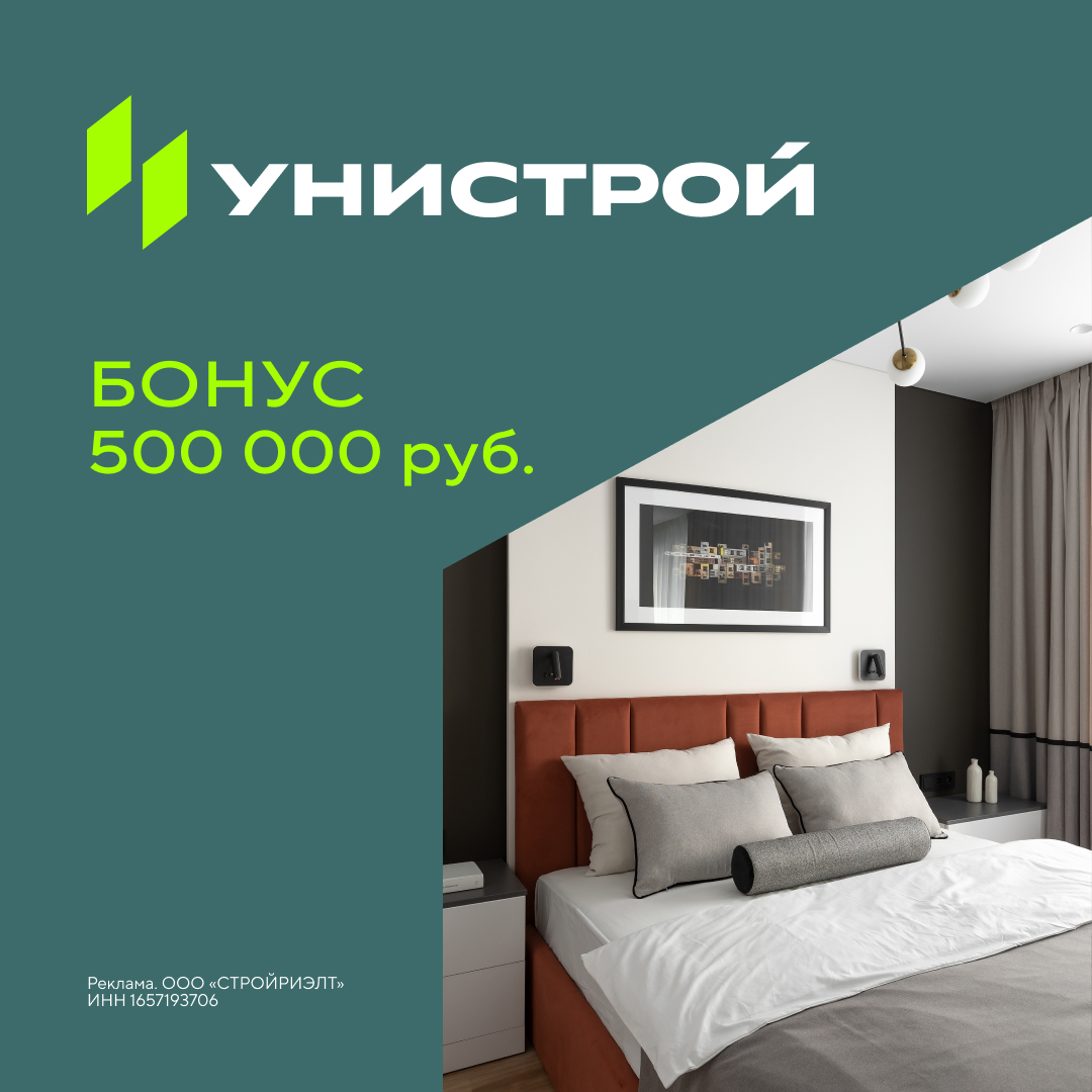 Бонус 500 000 руб. при покупке квартиры