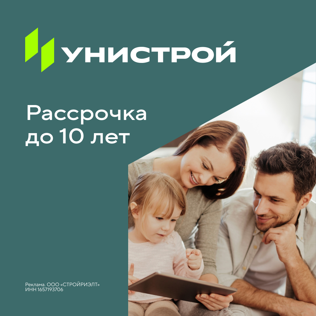 Рассрочка до 10 лет