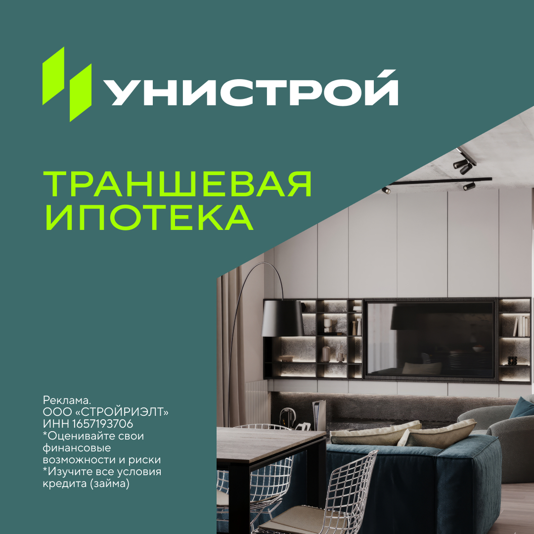 Траншевая ипотека