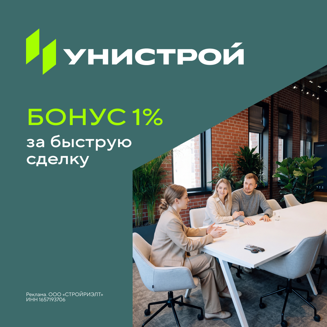 Бонус за быструю сделку