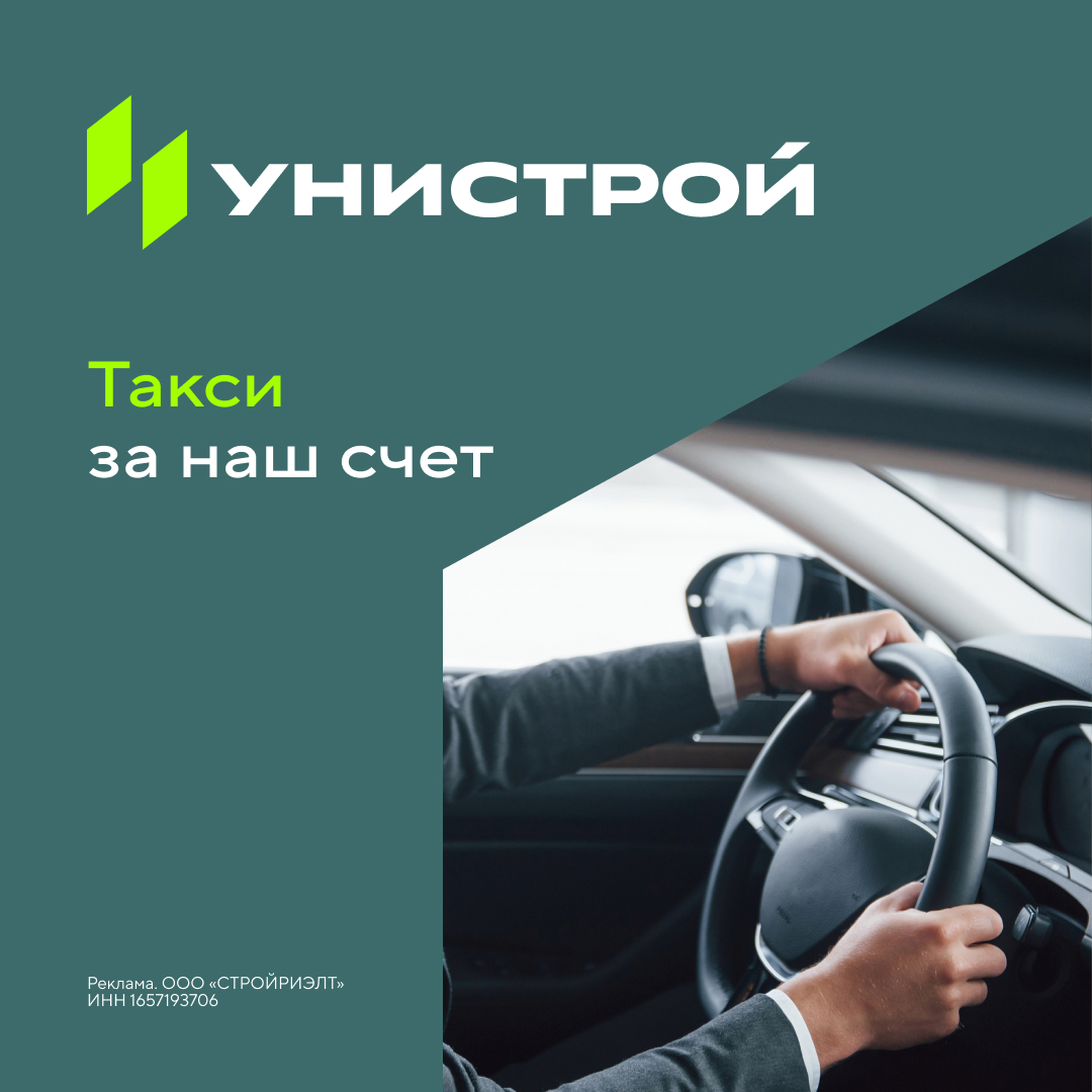 Такси за наш счёт