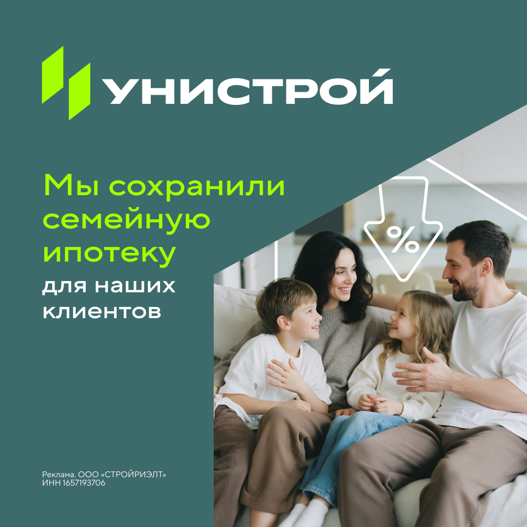 Семейная ипотека от 6% на весь срок