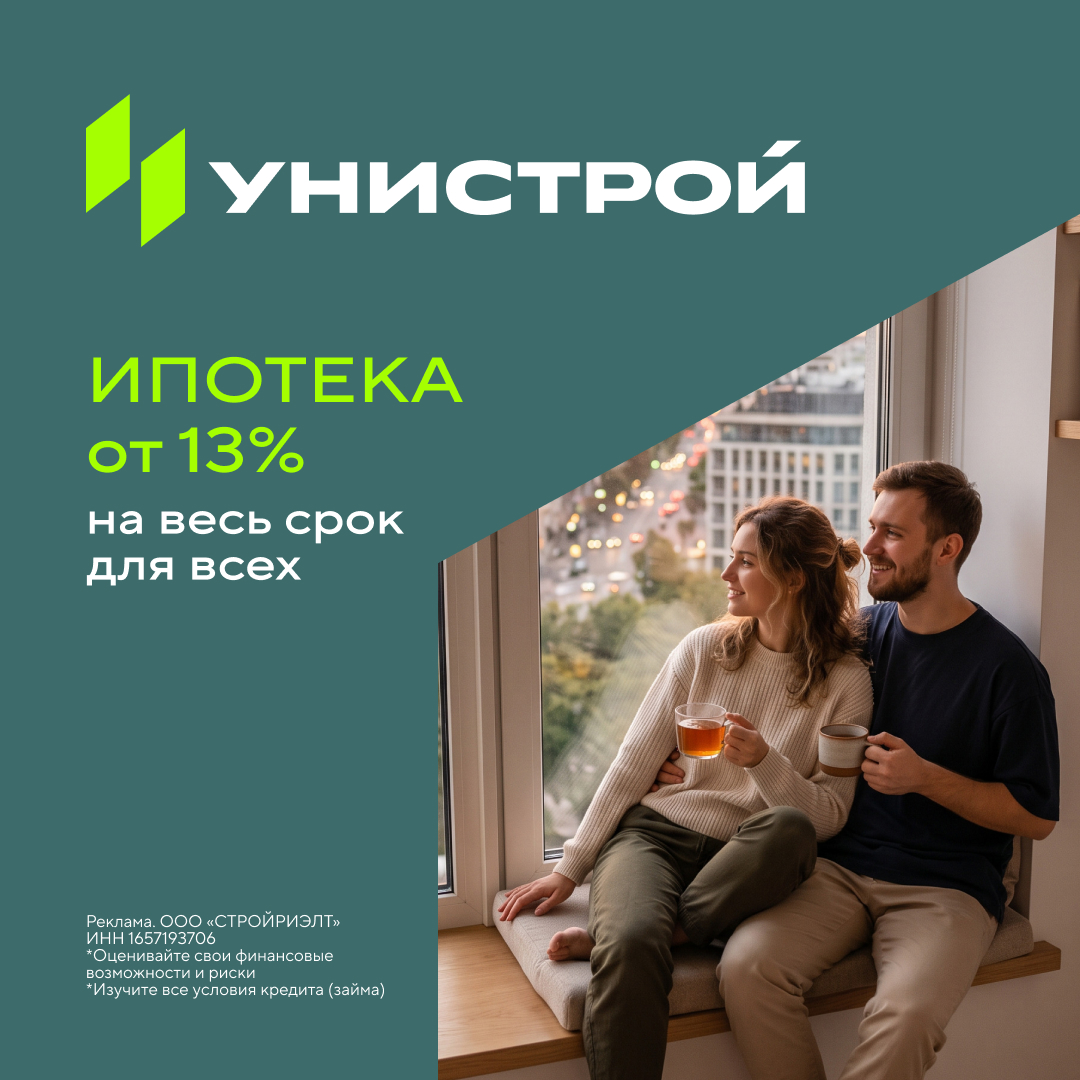 Ипотека от 13% для всех